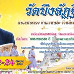 งานปฏิบัติธรรมฉลองพระมหาธาตุเจดีย์ฯ 22-24 ธ.ค.66